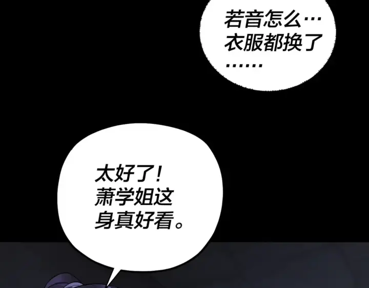 漫画《我！天命大反派》第162话 顾公子心善第115张图