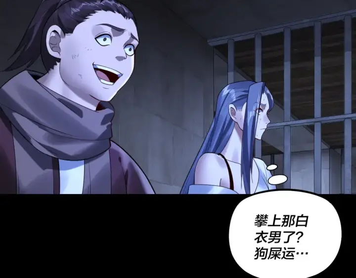 漫画《我！天命大反派》第162话 顾公子心善第116张图