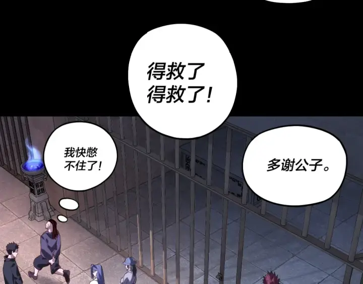 漫画《我！天命大反派》第162话 顾公子心善第117张图