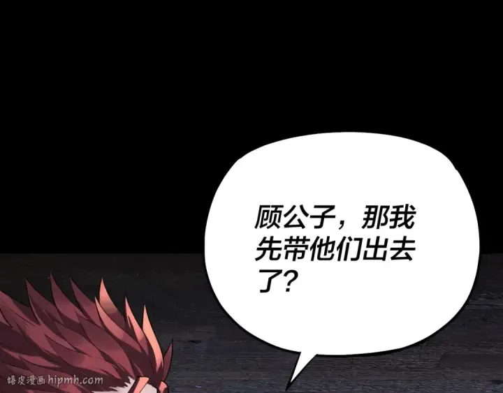 漫画《我！天命大反派》第162话 顾公子心善第120张图