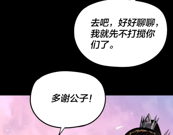 漫画《我！天命大反派》第162话 顾公子心善第122张图