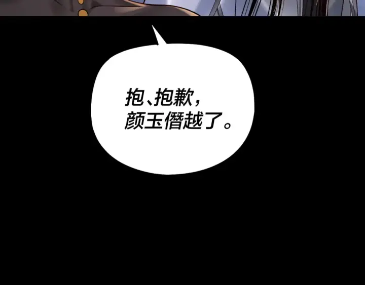 漫画《我！天命大反派》第162话 顾公子心善第129张图