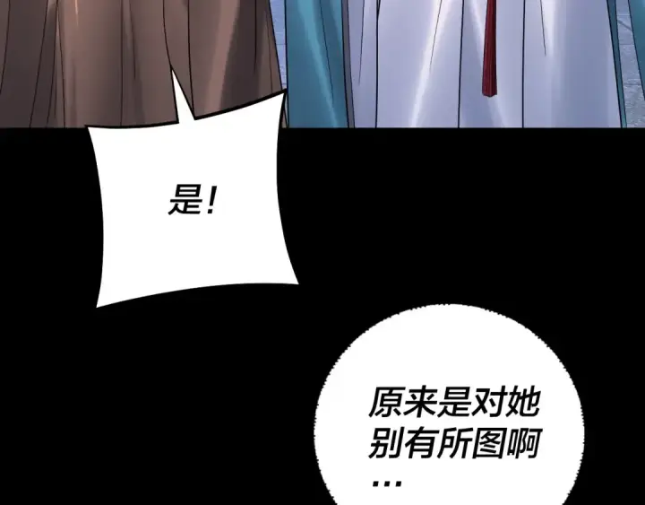 漫画《我！天命大反派》第162话 顾公子心善第133张图