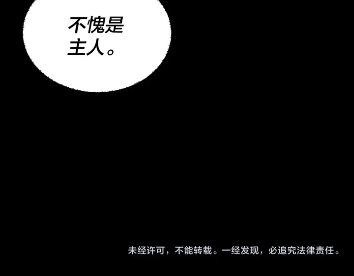 漫画《我！天命大反派》第162话 顾公子心善第135张图