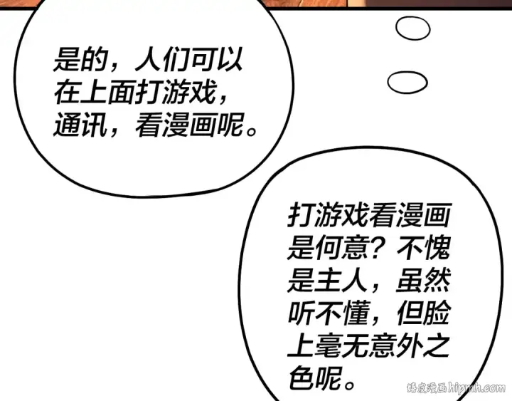 漫画《我！天命大反派》第162话 顾公子心善第16张图