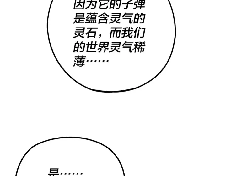 漫画《我！天命大反派》第162话 顾公子心善第21张图