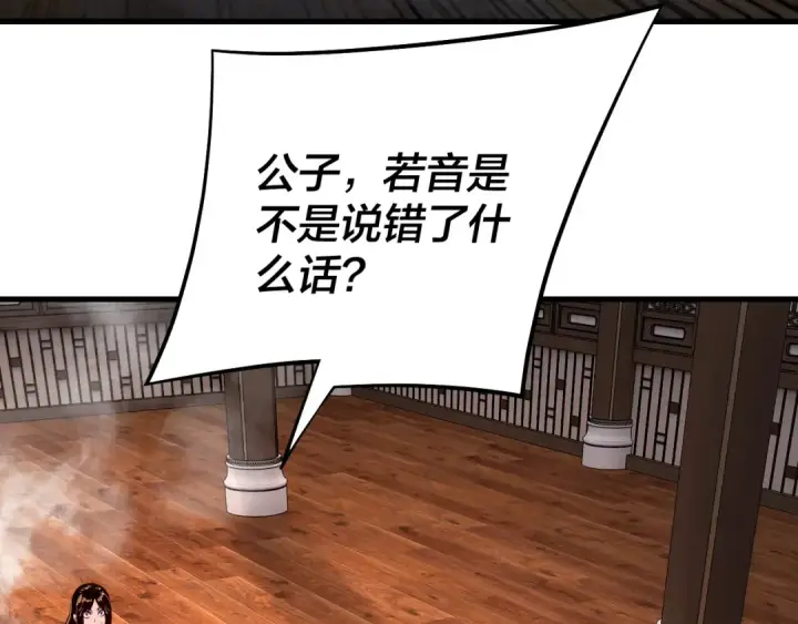 漫画《我！天命大反派》第162话 顾公子心善第30张图