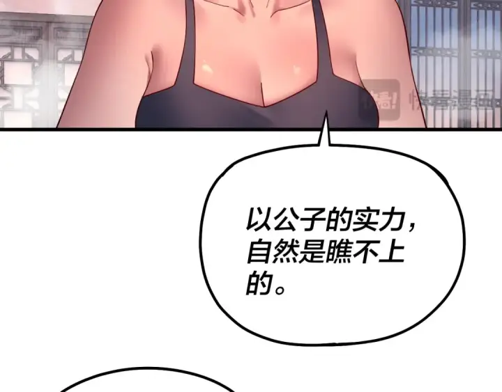 漫画《我！天命大反派》第162话 顾公子心善第34张图