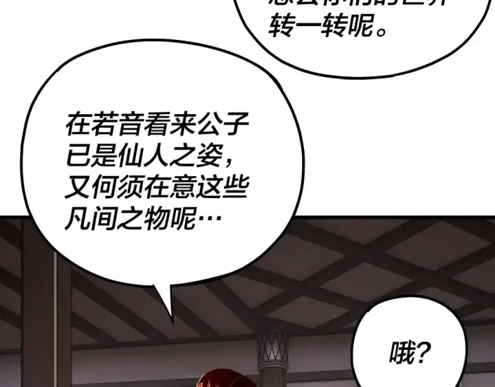 漫画《我！天命大反派》第162话 顾公子心善第37张图