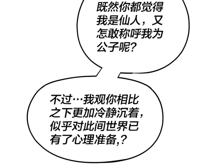 漫画《我！天命大反派》第162话 顾公子心善第39张图