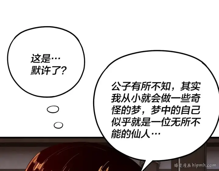 漫画《我！天命大反派》第162话 顾公子心善第40张图