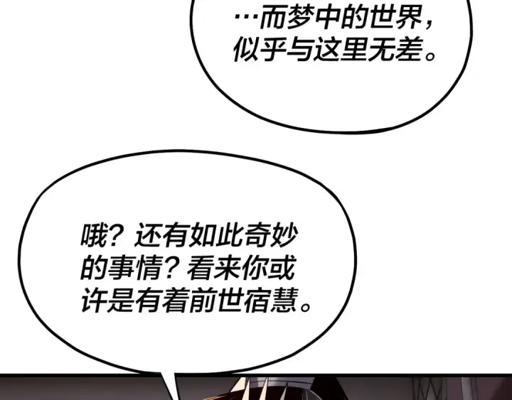 漫画《我！天命大反派》第162话 顾公子心善第42张图