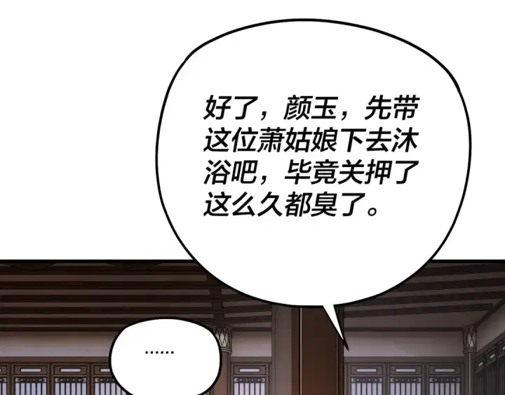 漫画《我！天命大反派》第162话 顾公子心善第45张图
