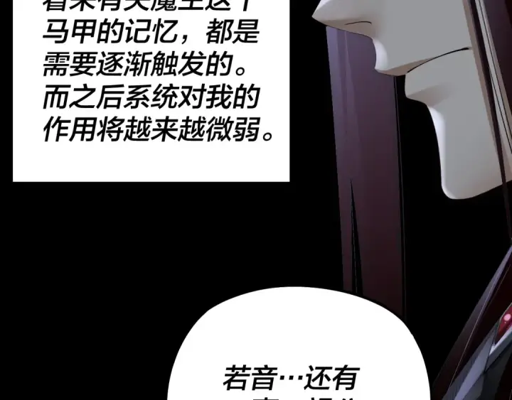 漫画《我！天命大反派》第162话 顾公子心善第52张图
