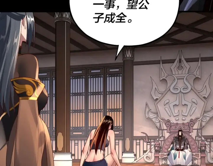 漫画《我！天命大反派》第162话 顾公子心善第53张图