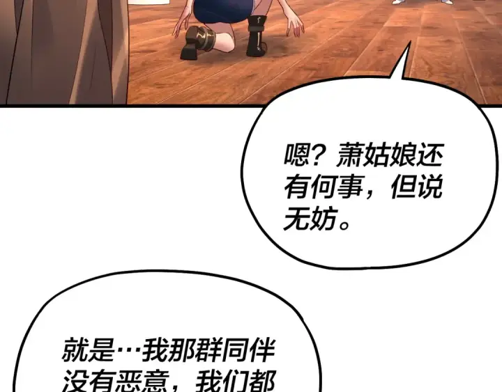 漫画《我！天命大反派》第162话 顾公子心善第54张图