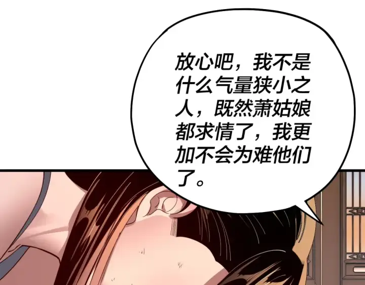 漫画《我！天命大反派》第162话 顾公子心善第57张图