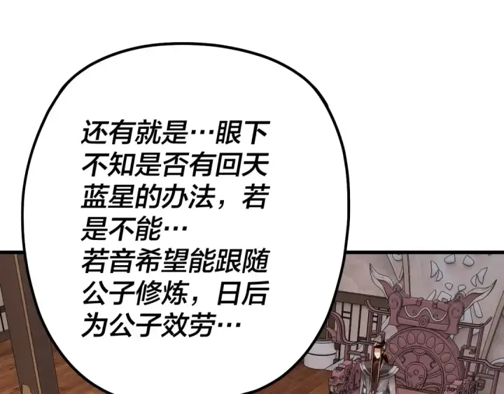 漫画《我！天命大反派》第162话 顾公子心善第59张图