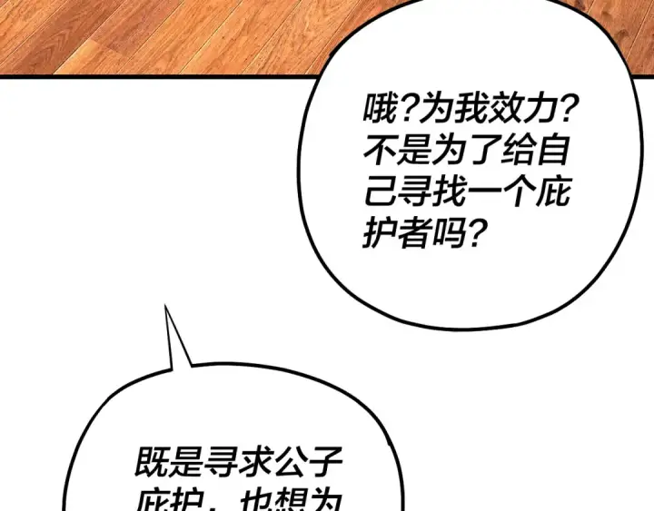 漫画《我！天命大反派》第162话 顾公子心善第61张图