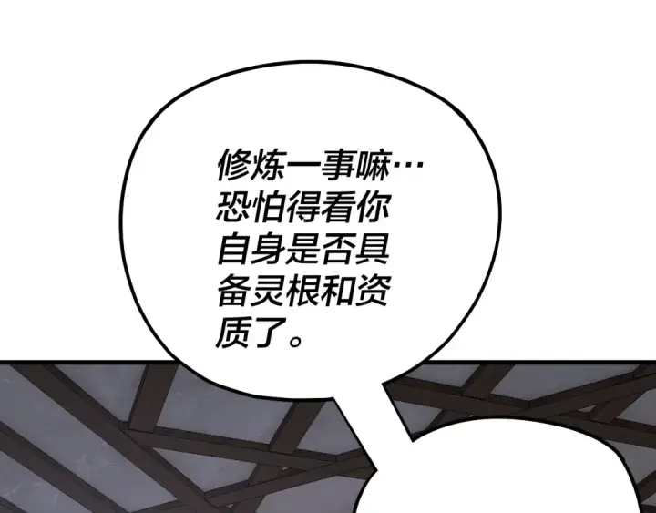 漫画《我！天命大反派》第162话 顾公子心善第65张图
