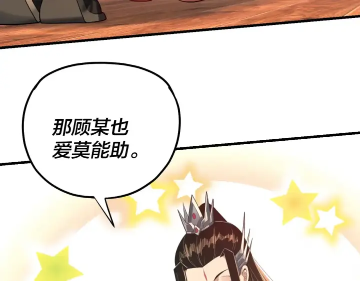 漫画《我！天命大反派》第162话 顾公子心善第67张图