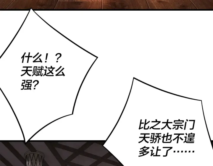 漫画《我！天命大反派》第162话 顾公子心善第73张图
