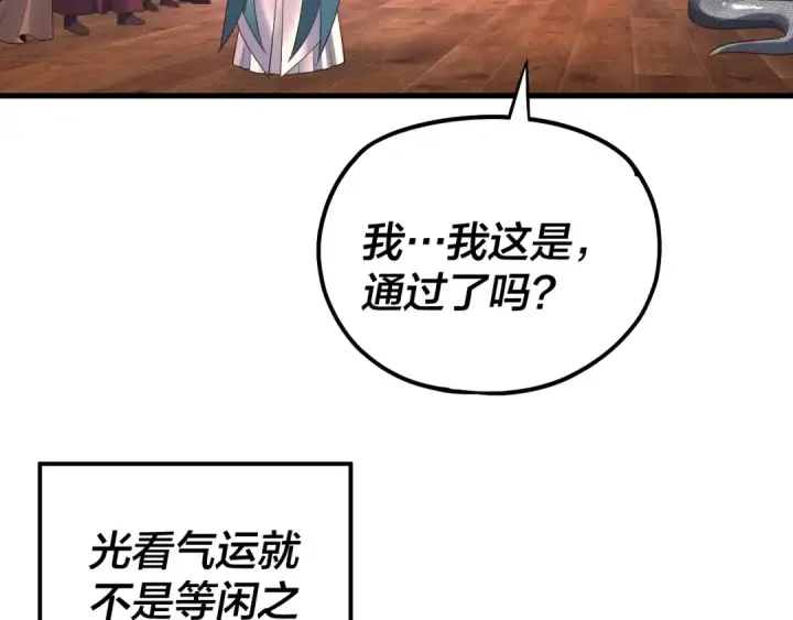 漫画《我！天命大反派》第162话 顾公子心善第75张图