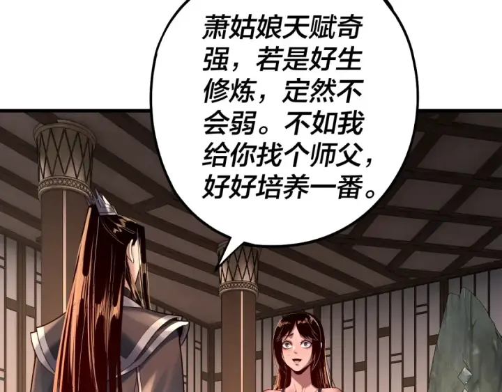 漫画《我！天命大反派》第162话 顾公子心善第77张图