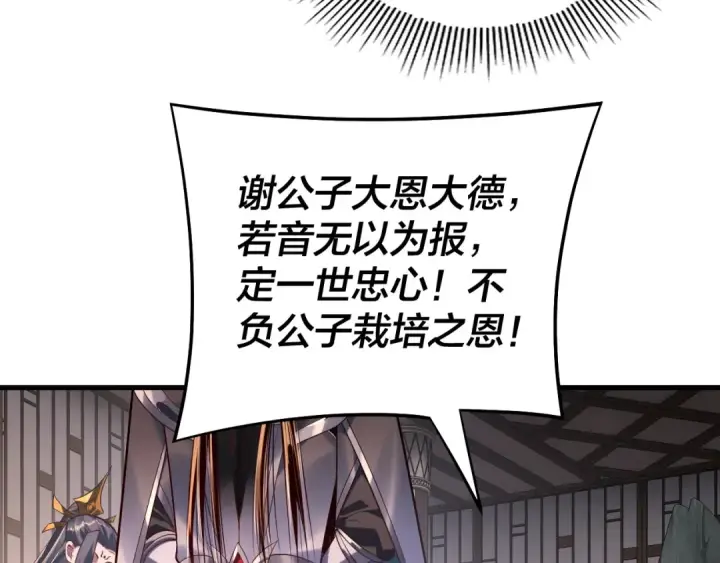 漫画《我！天命大反派》第162话 顾公子心善第81张图