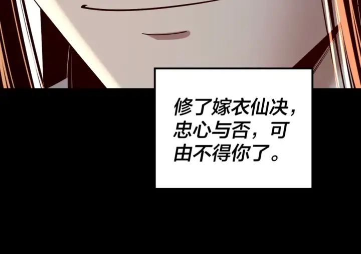 漫画《我！天命大反派》第162话 顾公子心善第84张图
