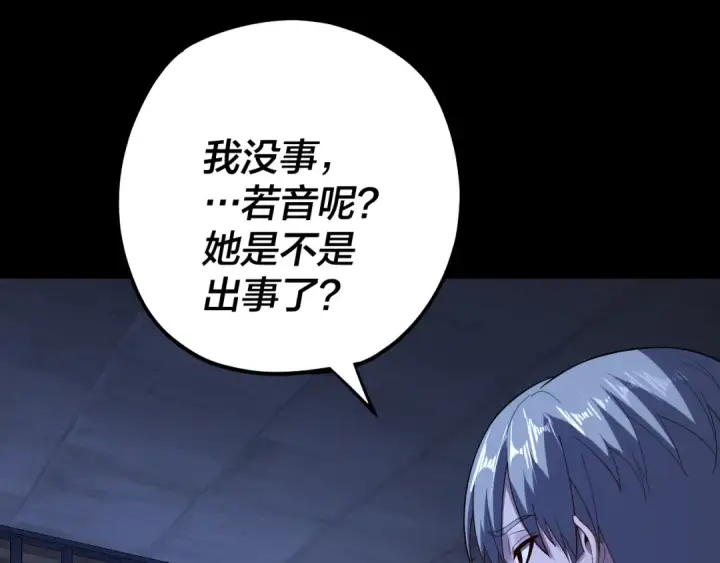 漫画《我！天命大反派》第162话 顾公子心善第89张图