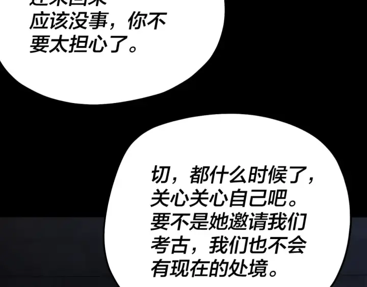 漫画《我！天命大反派》第162话 顾公子心善第91张图