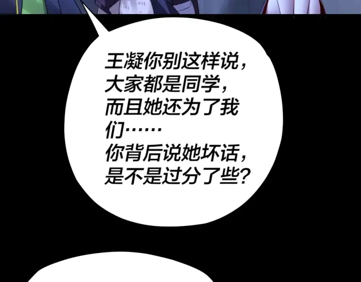 漫画《我！天命大反派》第162话 顾公子心善第93张图