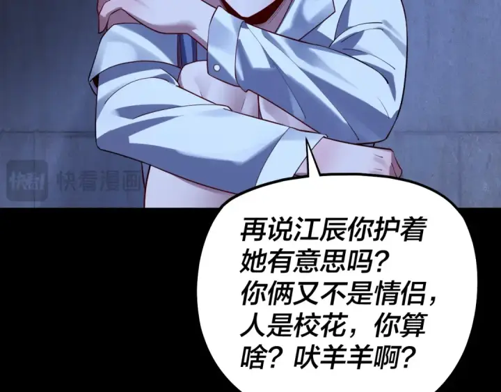 漫画《我！天命大反派》第162话 顾公子心善第95张图