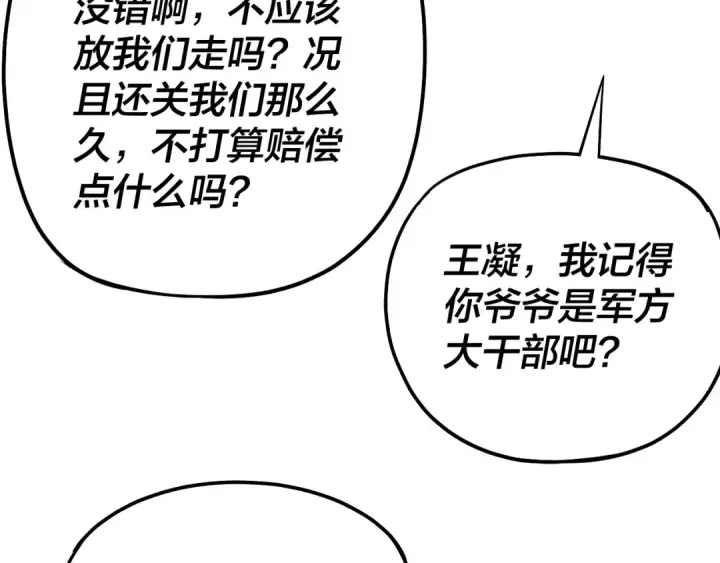 漫画《我！天命大反派》第163话 江辰的金手指第10张图