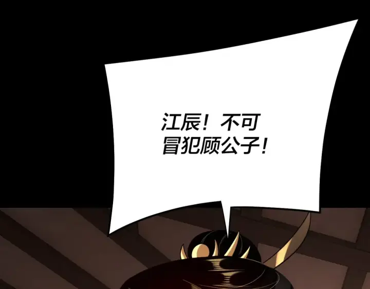 漫画《我！天命大反派》第163话 江辰的金手指第103张图