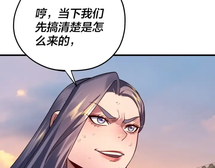 漫画《我！天命大反派》第163话 江辰的金手指第11张图