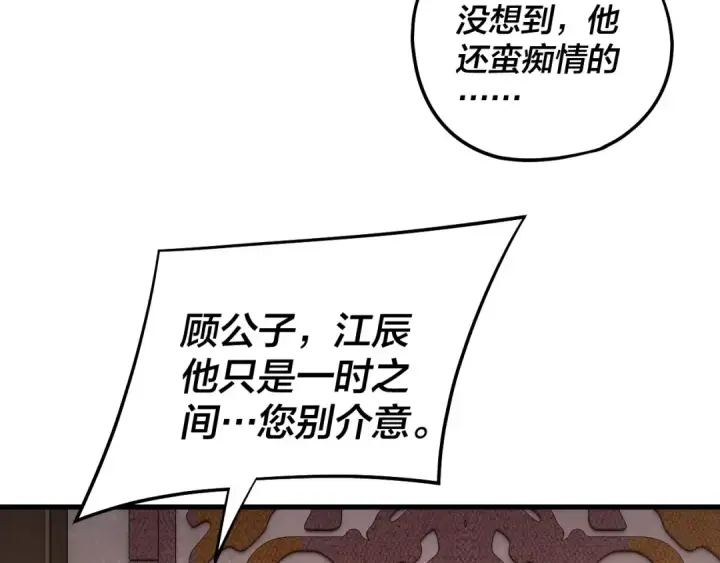 漫画《我！天命大反派》第163话 江辰的金手指第110张图