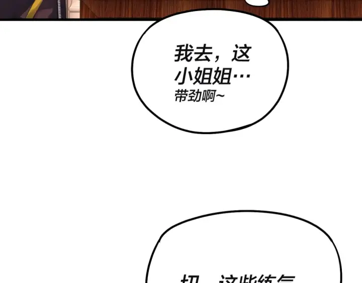 漫画《我！天命大反派》第163话 江辰的金手指第126张图