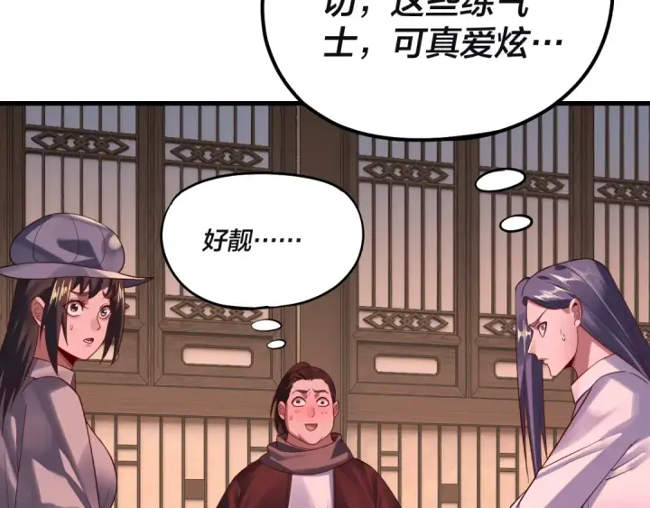 漫画《我！天命大反派》第163话 江辰的金手指第127张图