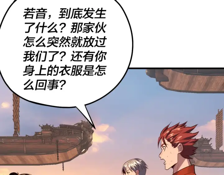 漫画《我！天命大反派》第163话 江辰的金手指第13张图