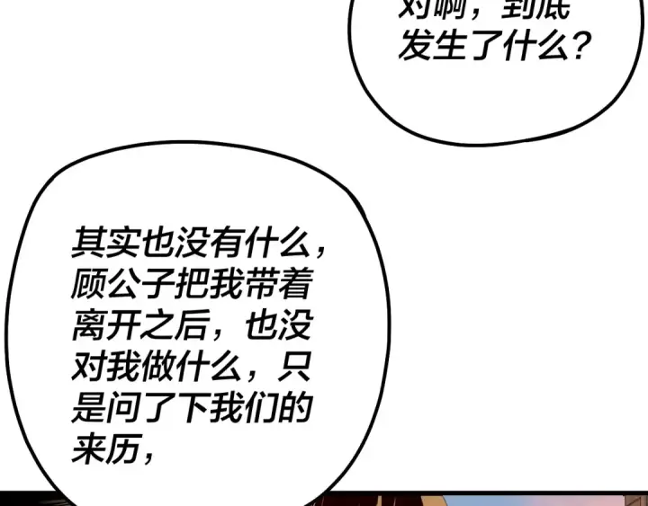 漫画《我！天命大反派》第163话 江辰的金手指第15张图