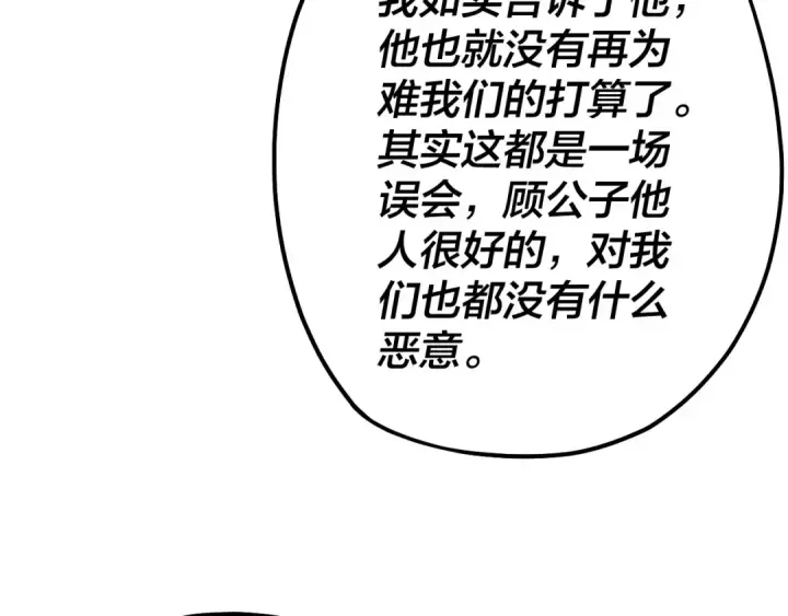 漫画《我！天命大反派》第163话 江辰的金手指第17张图