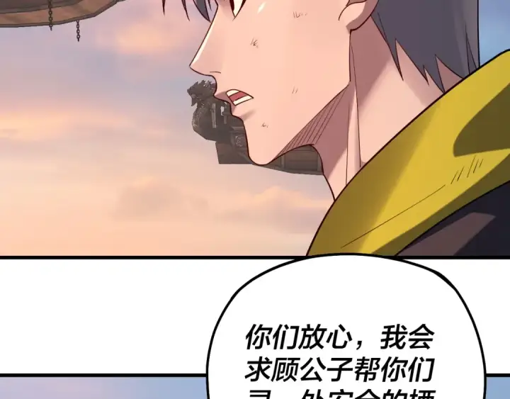漫画《我！天命大反派》第163话 江辰的金手指第19张图
