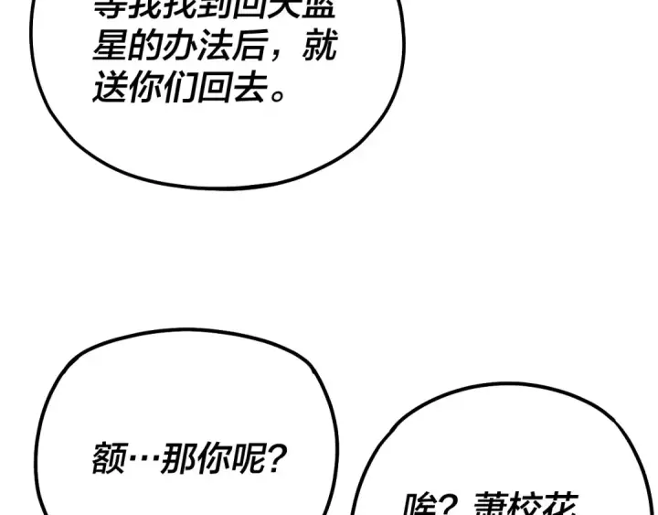 漫画《我！天命大反派》第163话 江辰的金手指第22张图