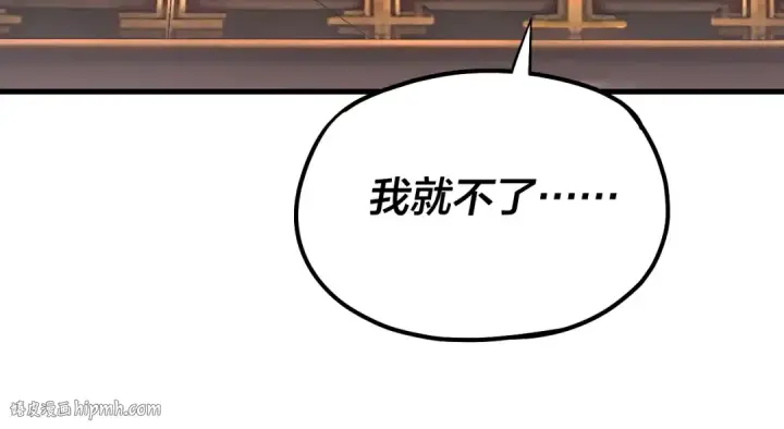漫画《我！天命大反派》第163话 江辰的金手指第24张图