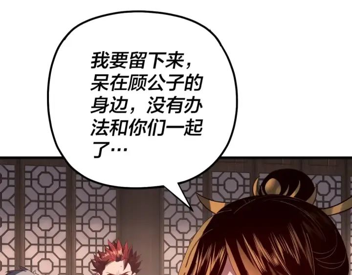漫画《我！天命大反派》第163话 江辰的金手指第25张图
