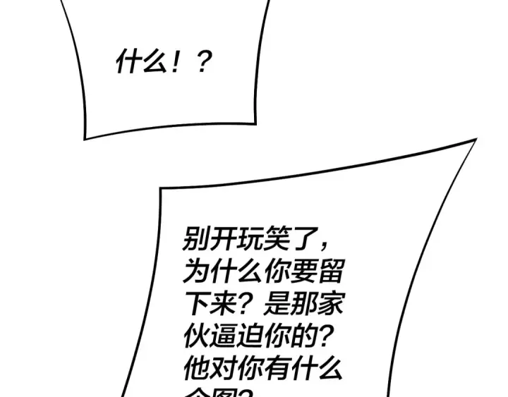 漫画《我！天命大反派》第163话 江辰的金手指第27张图