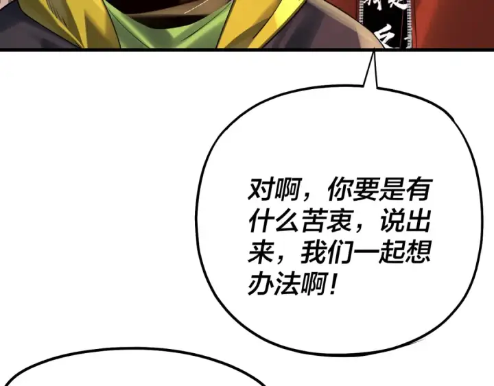 漫画《我！天命大反派》第163话 江辰的金手指第29张图