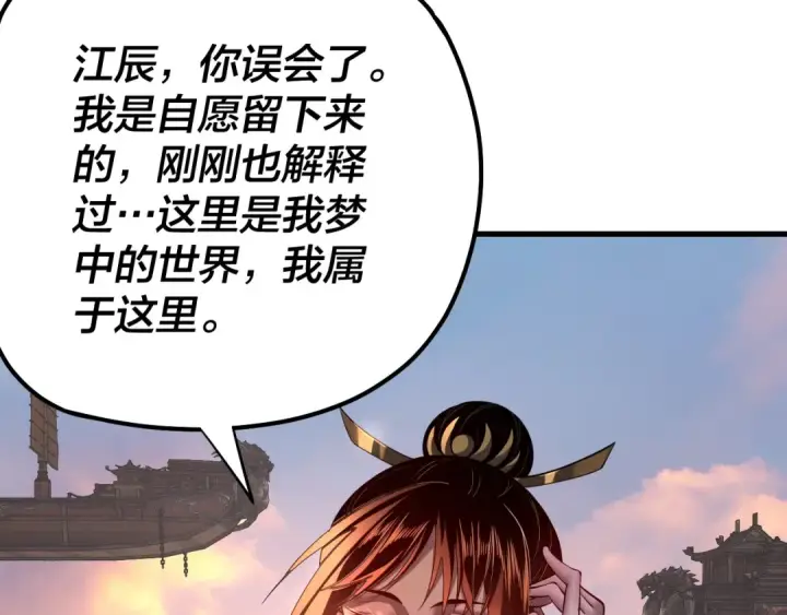 漫画《我！天命大反派》第163话 江辰的金手指第30张图